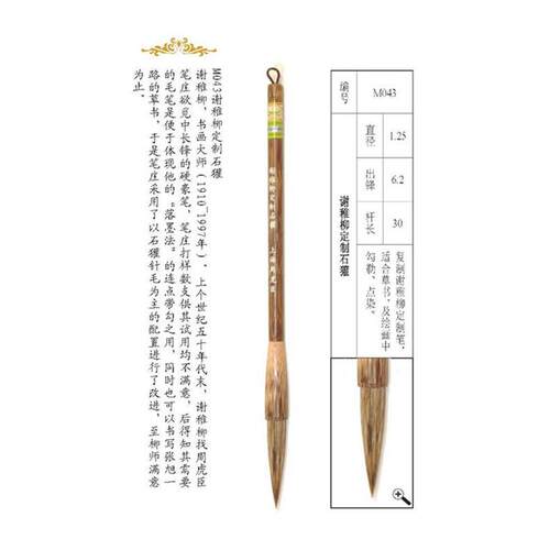 上海周虎臣国画毛笔专业级盒装谢稚柳石獾草书行草绘画提斗书法笔