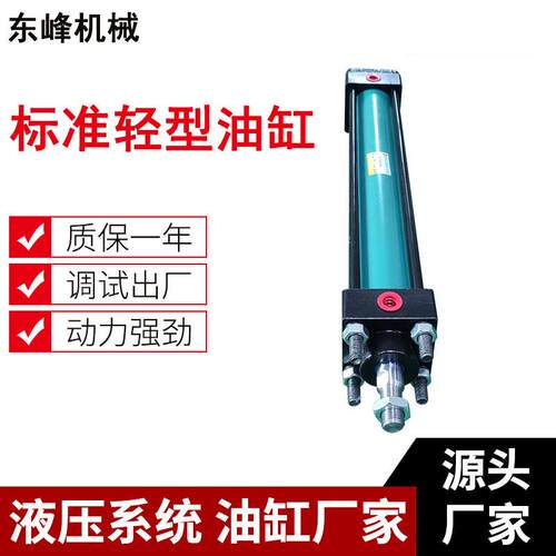 耐压7MPA液压缸标准轻型油缸MOB50*300非标大型油缸东莞厂家
