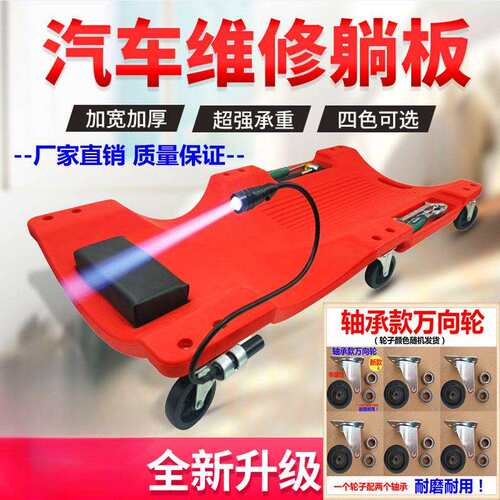 修车汽修躺板加厚修理工滑板睡板汽车维修汽保车底盘修理工具