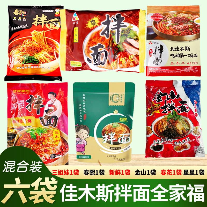 佳木斯拌面混合装春花三姐妹宇花新鲜春熙星星昌星金山拌冷面酸甜