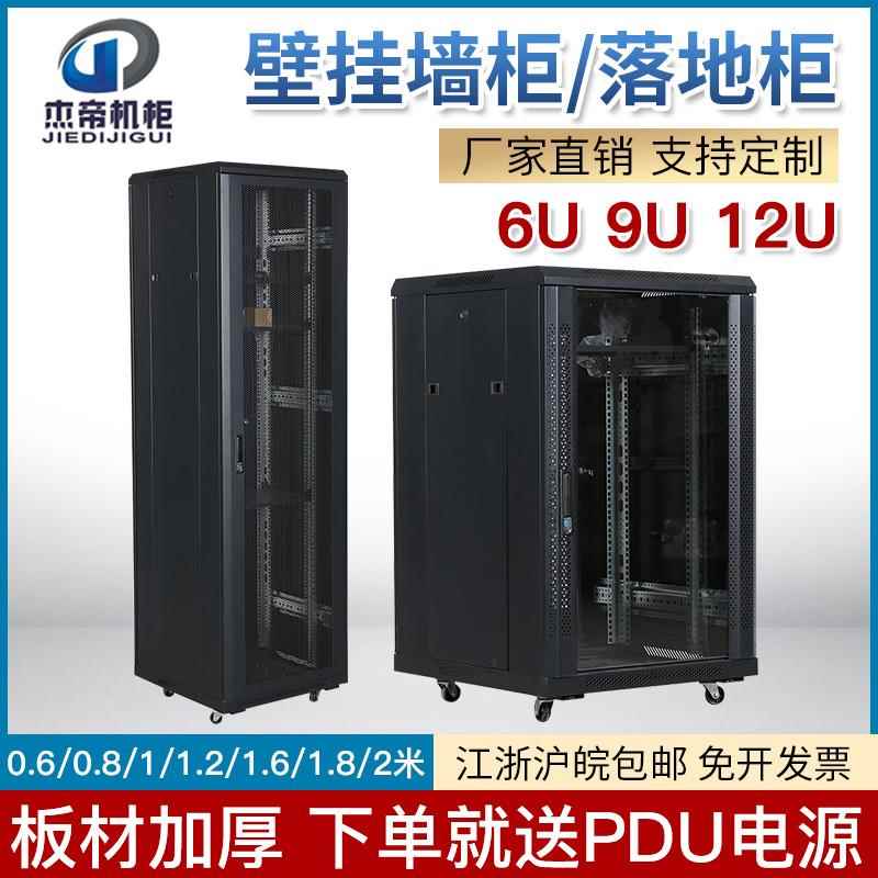 杰帝网络机柜42u2米1.2米22U1米监控弱电柜音响功放柜服务器机柜