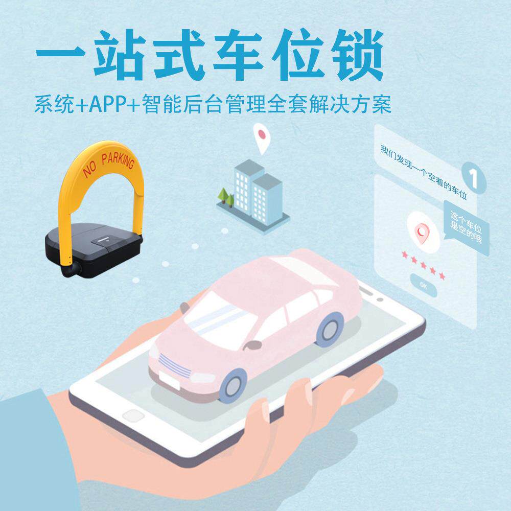 厂家直销软硬件开发商防撞车位锁 智能遥控车位锁 感应车位锁