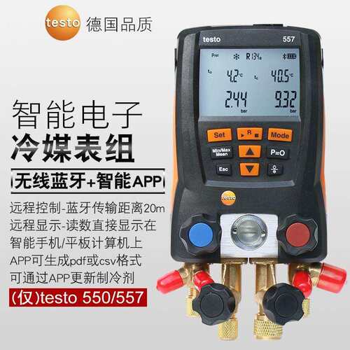testo德图t550s系列电子冷媒表组 温度补偿泄漏测试可自动计算
