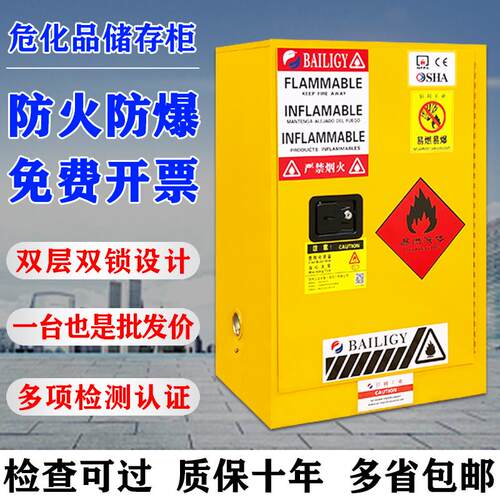 防爆柜危化品储存柜化学品安全柜30加仑酒精柜全钢工业防火防爆柜