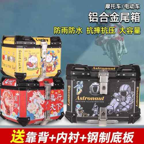 机车通用铝合金尾箱新款45升滑板车电动车后备箱改装尾箱