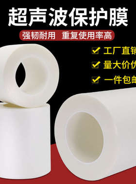 超声波焊接保护膜塑胶焊接合成氟超音波合特殊胶带0.06厚包邮