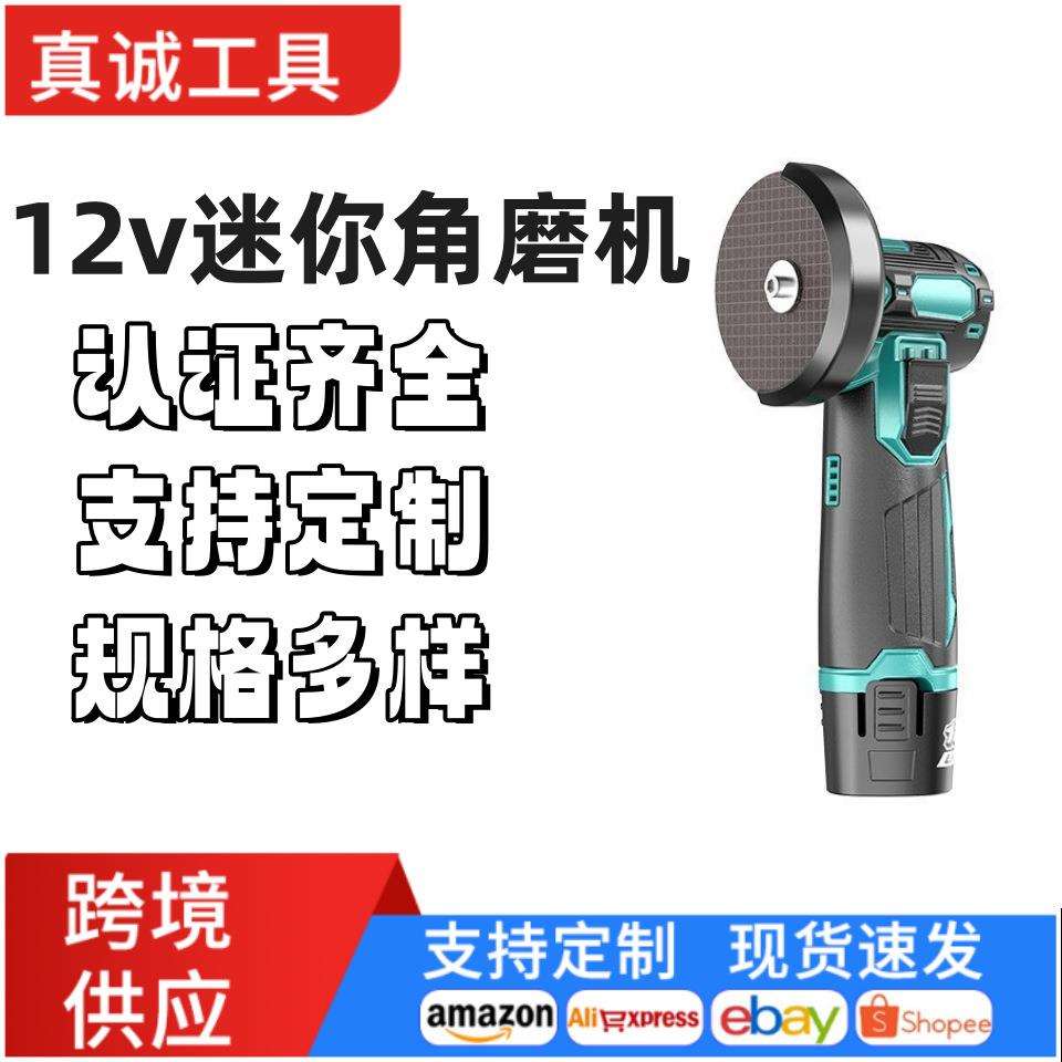 外贸12V锂电无刷迷你小角磨机迷你抛光机多功能打磨切割工厂直供