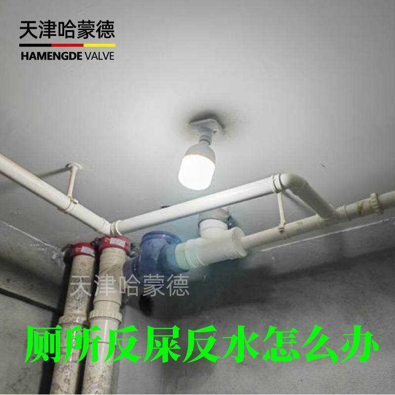 厕所反屎反水怎么办屋顶管道安装哈蒙德防反水止逆阀止回阀透明阀