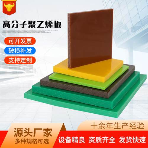 超高分子量聚乙烯板耐磨upe板材加工高密度超高分子量聚乙烯板