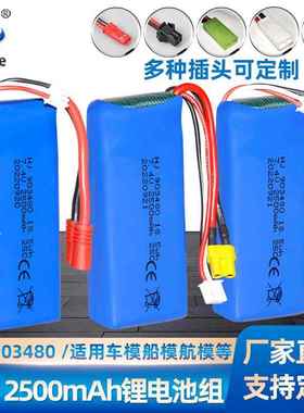 厂销X8C无人机7.4V 2500mAh聚合物锂电池903480高倍率25C航模电池