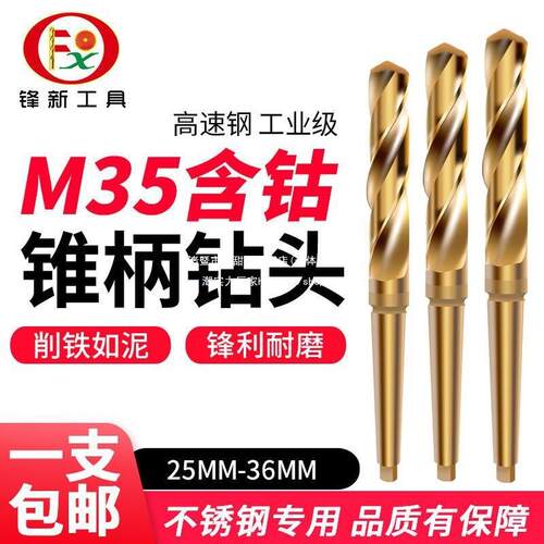 不锈钢钻头M35含钴锥柄麻花钻打孔高速钢莫氏麻花钻头套装22