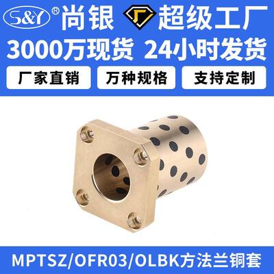 MPTSZ方法兰石墨铜套铜衬套耐磨OLBK无油衬套OFR03非标定做加工