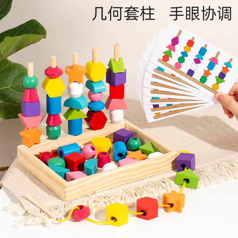 益智空间思维配对训练小班中班玩教具几何串珠幼儿园区角材料