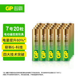 gp超霸电池7号碱性电池七号儿童玩具电池遥控器，鼠标干电池20粒空调电视，话筒遥控汽车挂闹钟小电池1.5v