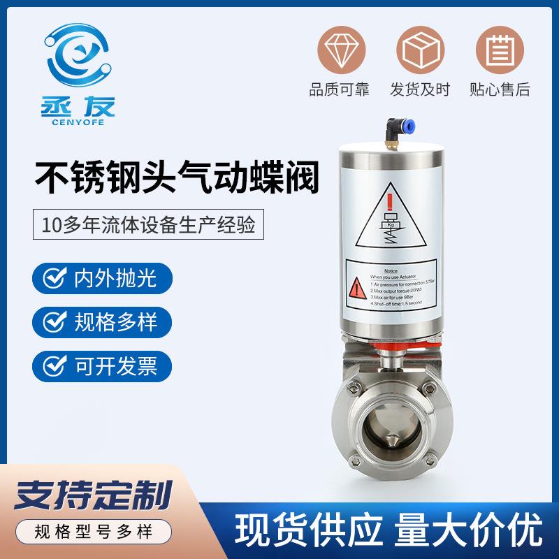 304不锈钢快装气动蝶阀单作用高洁卡箍式立式卡盘蝶形
