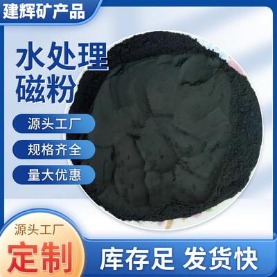水处理磁粉污BQT站水冶金水处理磁粉用煤铁矿洗煤用介质粉磁粉