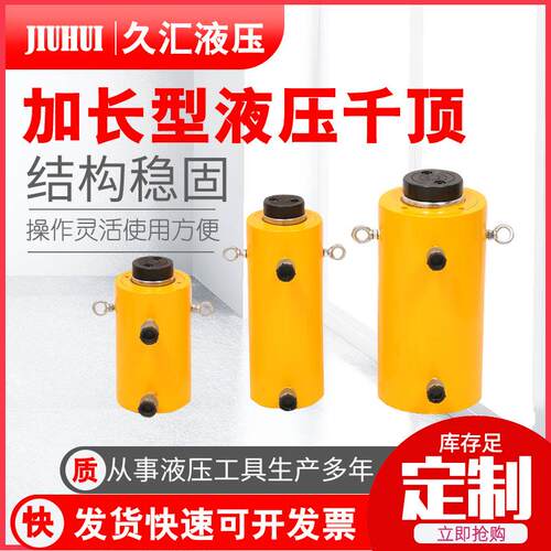 加长型液压千斤顶厂家加工长型千斤顶中空电动液压千斤顶
