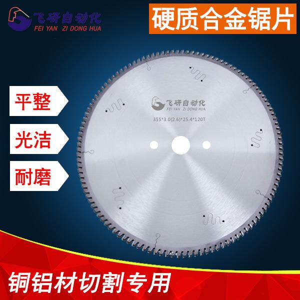 铝型材切割机锯片切铝机硬质合金铝合金铜材洗刀片多片锯高精度