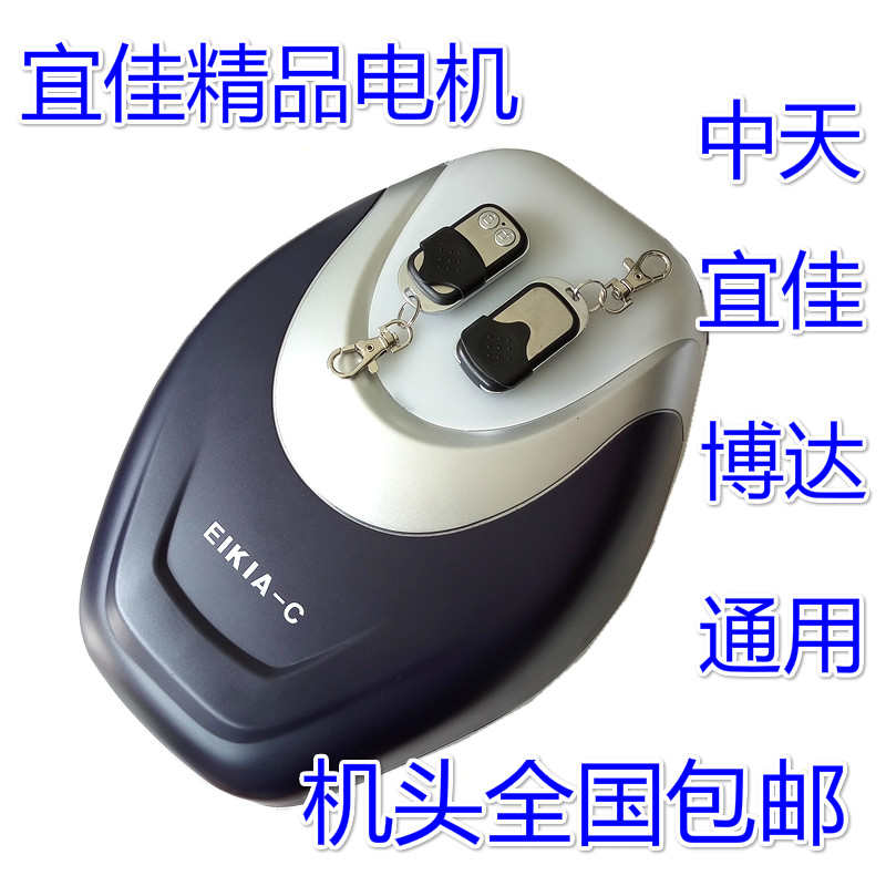 EIKIA宜佳开门机翻版车库门电动控制器配件通用中天机头自动遥控