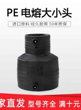 PE接头电熔异径直接S630*160大小头十公斤给水管塑料同心变径接头
