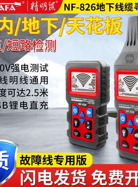 NF-826地埋线地下线缆测试220v电工查暗线器强电电线寻线仪