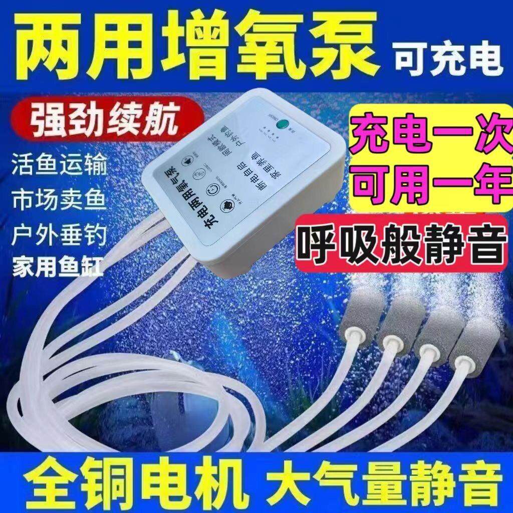 USB车载养鱼氧气泵鱼缸家用小型超静音可携式增氧泵充电钓鱼打氧