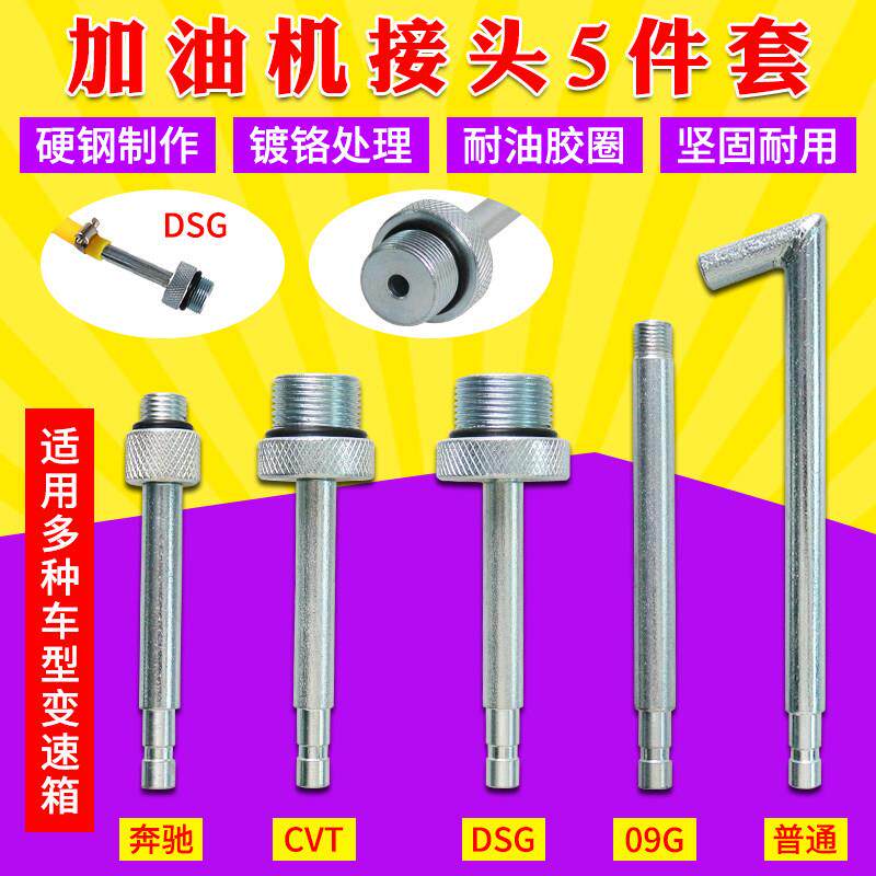 变速箱加注机大众全套变速箱加油壶专用接头变速箱油加注工具