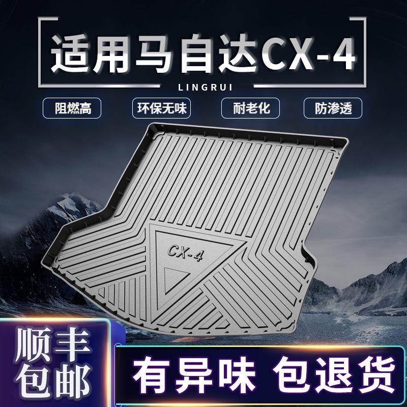 适用于2021款马自达cx4后备箱垫汽车用品防水后背尾箱垫子专用