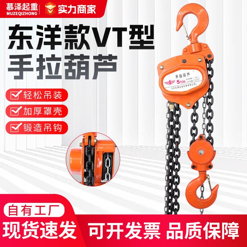 东洋款VT型锰钢链条手拉葫芦1吨2吨3吨5吨10吨起重双链手拉葫芦