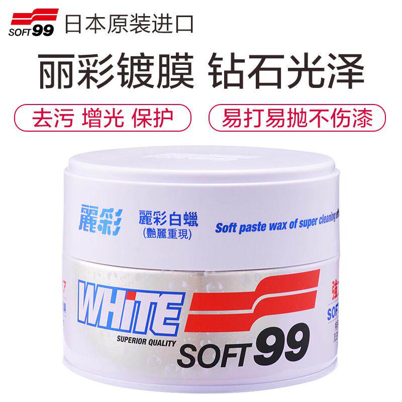 Soft99利彩白蜡汽车软蜡白/黑车蜡新车轻画痕修覆去污进口