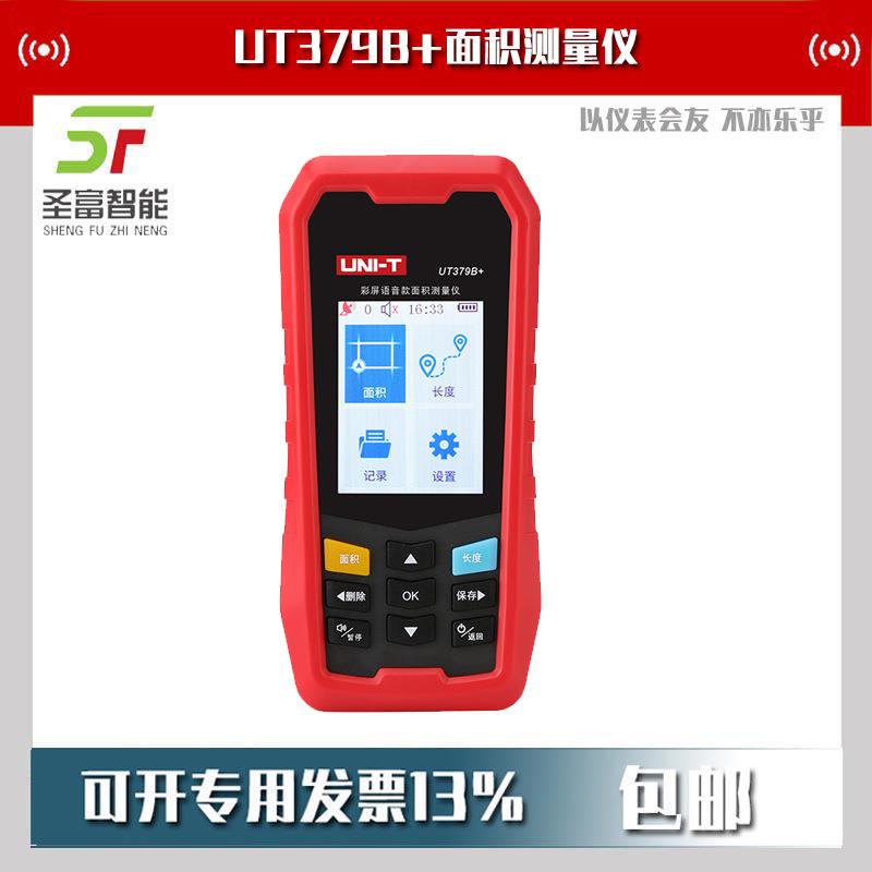 UT379B+面积测量仪测亩仪地亩仪
