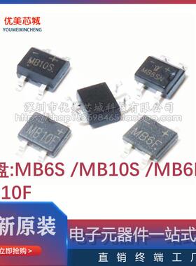 贴片整流桥堆 MB6S MB10S MB6F MB10F超薄 SOP-4 整盘价3K/5K
