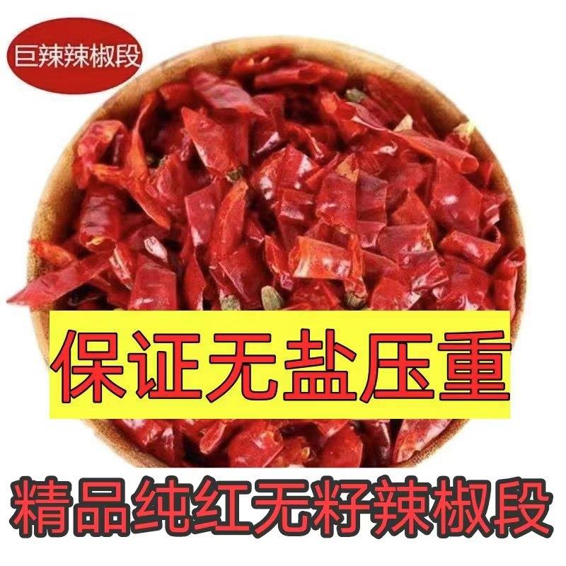 饭店厅专餐新一代辣椒段无籽魔鬼椒干 干辣椒用香辣魔鬼辣变态辣
