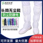 高筒靴男女防尘鞋 车间专用洁净鞋 加厚软底防静电工作鞋 长筒无尘鞋