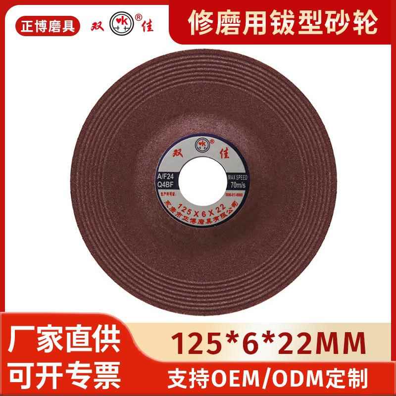 125*6*22mm【厂家】切割砂轮片 规格齐全方便耐用双佳品质