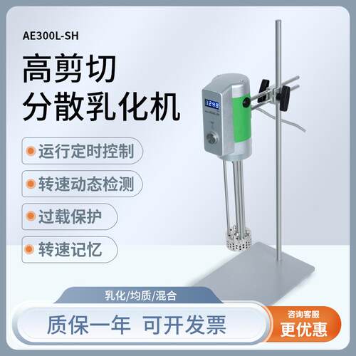 昂尼AE300L-P H高速剪切乳化机分散机均质机