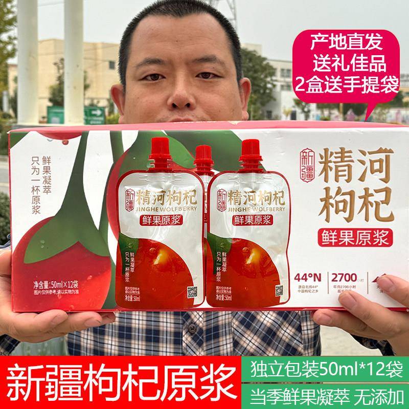 正宗新疆精河枸杞原浆600ml鲜活果汁熬夜喝办公室养生饮品礼盒装