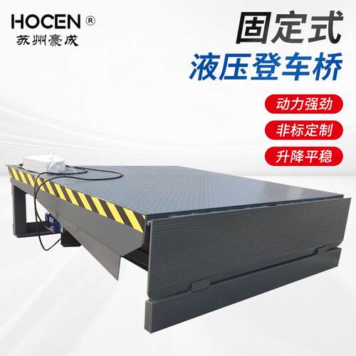 月台固定式登车桥集装箱物流装卸货液压升降平台调节板港口叉车