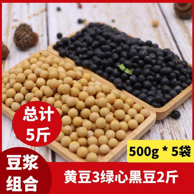 东北农家自产黄豆绿芯心小黑豆5斤豆浆青仁黑小豆组合