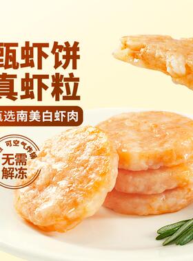 东方甄选虾饼南美白虾虾肉鳕鱼彩蔬虾仁儿童早餐空气炸锅食材