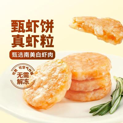 东方甄选虾饼南美白虾虾肉鳕鱼彩蔬虾仁儿童早餐空气炸锅食材