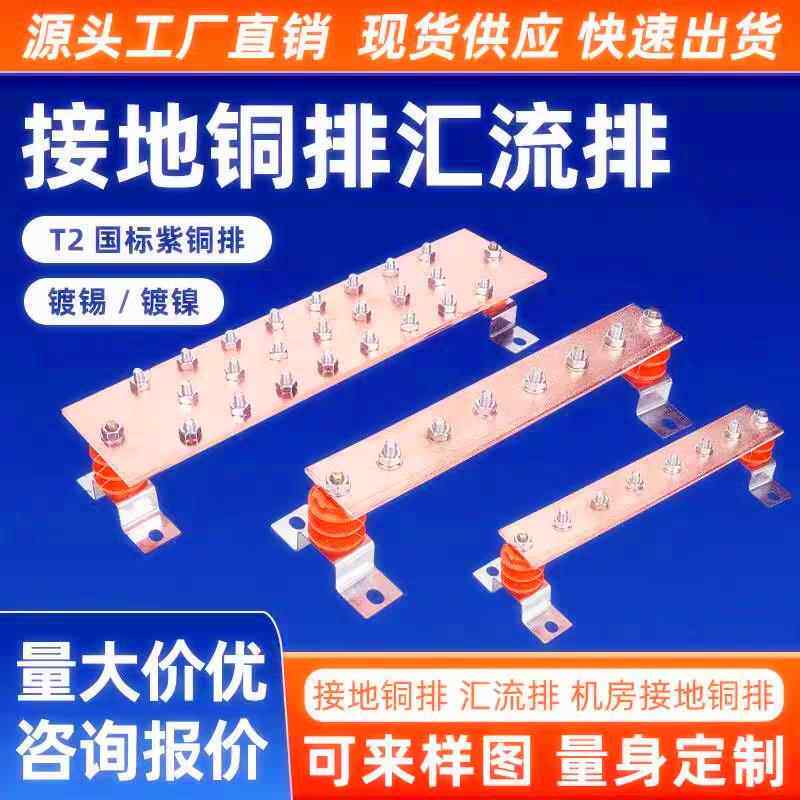 大功率零线排接地铜排接线端子三相380伏接地线排配配电箱专用线