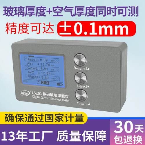 林上LS20玻1中空测玻璃厚仪层双中空璃林上厚度检测仪玻璃厚度测