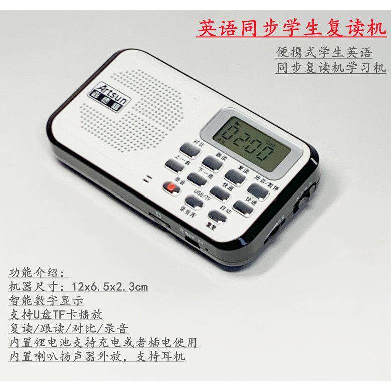便携式充电式学生英语外语课本同步学习机复读机故事机听力学习机