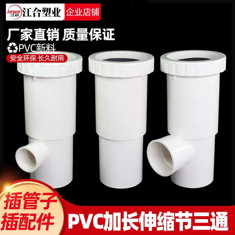 PVC伸缩节110变50 75加长三通直接 螺纹抢修排水管束口下承插配件