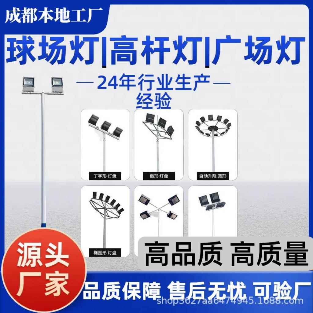 25年厂家led球场灯6-35米户外灯杆200W篮球场灯广场灯体育照明