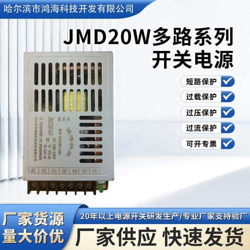 JMD20W多路系列输出电压5V ±12V输出电流2A/0.5A小体积开关电源