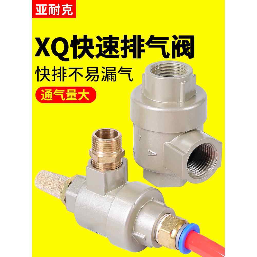 气动快排阀xq170600快速排气阀放气阀快放阀气缸控制快拍配件全套