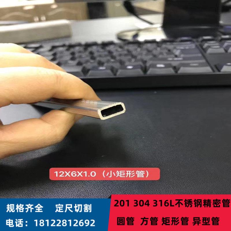 316 304不锈钢小方管矩形方通2 3 4 5 6 7 8 9 10 12 12.7 15 16m