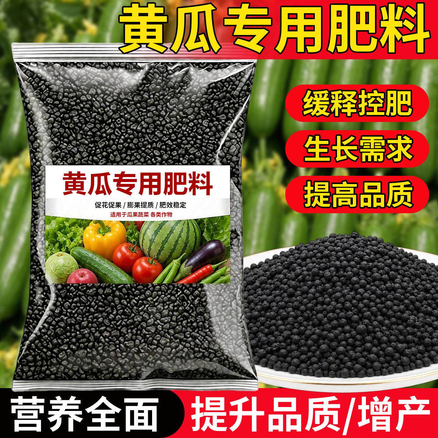 黄瓜专用肥料复合肥蔬菜农用种菜番茄生物有机缓释颗粒专用肥料
